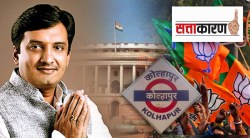 राज्यसभेतील महाडिक यांच्या विजयाने कोल्हापूर जिल्ह्यात भाजपला संधी