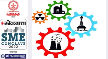 उद्योगांची सद्यस्थिती आणि भविष्यातील वाटचालीवर मंथन ; ठाण्यात १७ जूनला ‘लोकसत्ता एसएमई कॉन्क्लेव्ह’ उद्योगांची सद्यस्थिती आणि भविष्यातील वाटचालीवर मंथन ; ठाण्यात १७ जूनला ‘लोकसत्ता एसएमई कॉन्क्लेव्ह’