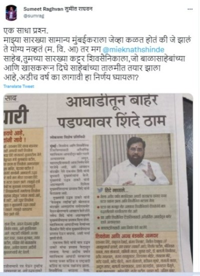 sumeet raghvan, sumeet raghvan post for eknath shinde,
