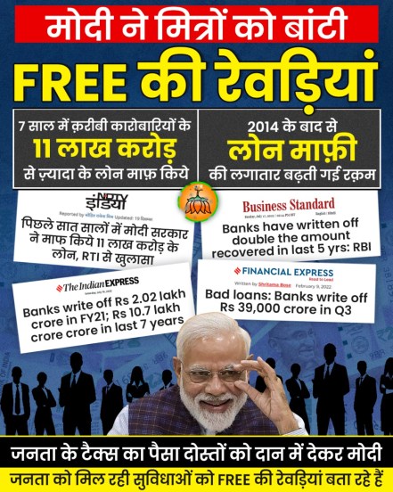 आपने मोदींवर त्यांच्या उद्योगपती मित्रांचं मागील ७ वर्षात ११ लाख कोटी रुपयांचं कर्ज माफ केल्याचा आरोप केला.