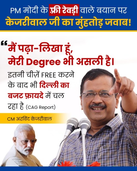 अरविंद केजरीवाल यांनी मी सुशिक्षित असून माझी पदवी खरी आहे, असं म्हणत मोदींना टोला लगावला.