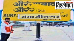 Aurangabad name change explained