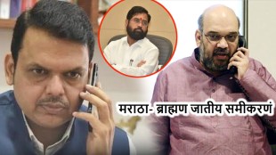 Devendra Fadnavis Eknath Shinde Amit Shah