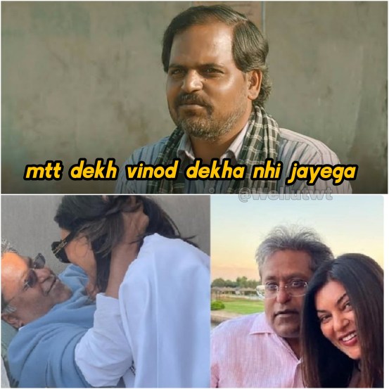 Lalit Modi-Sushmita Sen च्या नात्यावर जबरदस्त मीम्सचा वर्षाव, वाचून तुम्ही सुद्धा पोट धरून हसाल