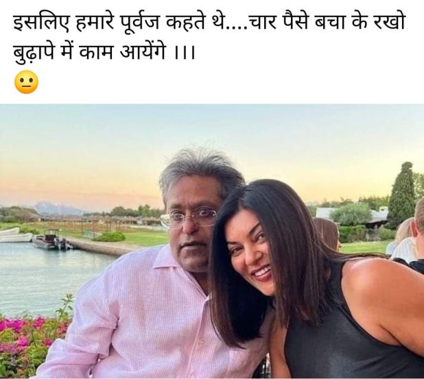 Lalit Modi-Sushmita Sen च्या नात्यावर जबरदस्त मीम्सचा वर्षाव, वाचून तुम्ही सुद्धा पोट धरून हसाल