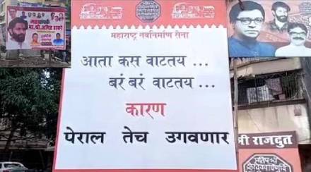 MNS Thane