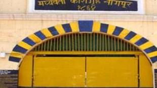 Nagpur central jail