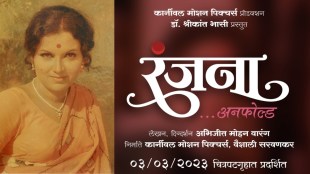 Ranjana - Unfold marathi movie