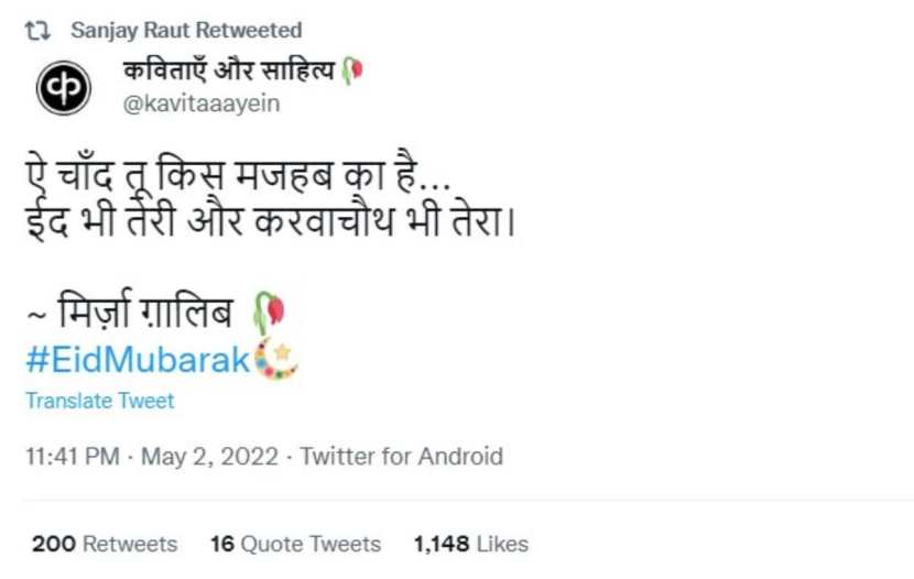 १८.ऐ चाँद तू किस मजहब का है…ईद भी तेरी और करवाचौथ भी तेरा।~ मिर्ज़ा ग़ालिब