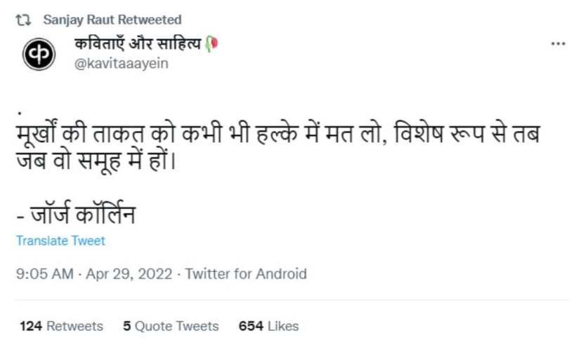 १९.मूर्खों की ताकत को कभी भी हल्के में मत लो, विशेष रूप से तब जब वो समूह में हों।जॉर्ज कॉर्लिन