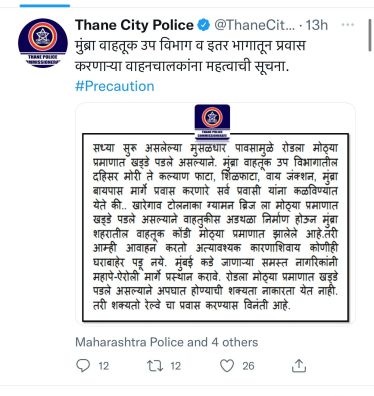 खड्ड्यांपुढे ठाणे पोलीस हतबल? म्हणतात, “अनावश्यक कारणांसाठी घरातून बाहेर पडू नका, किंवा…”