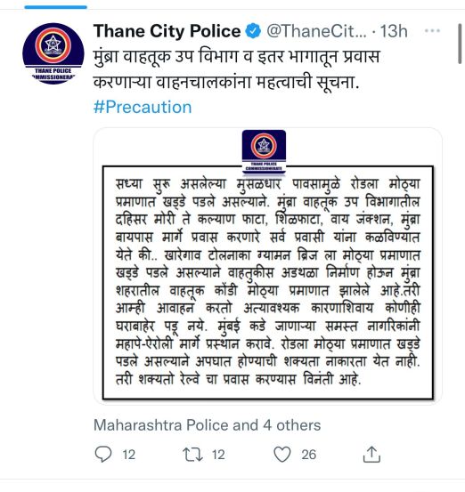 खड्ड्यांपुढे ठाणे पोलीस हतबल? म्हणतात, “अनावश्यक कारणांसाठी घरातून बाहेर पडू नका, किंवा…”