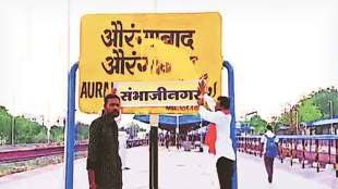 aurangabad rename
