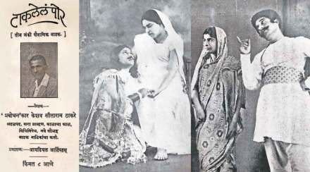 drama by rabodhankar Keshav Sitaram Thackeray drama by rabodhankar Keshav Sitaram Thackeray