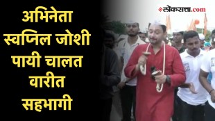 wari 2022 swapnil joshi