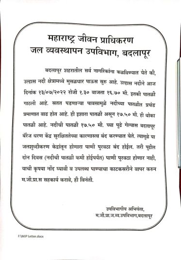 अंबरनाथ, बदलापुरकरांनो पाणी जपून वापरा…; उल्हास नदीची पाणीपातळी वाढल्यास पाणी पुरवठा बंद होण्याची शक्यता!