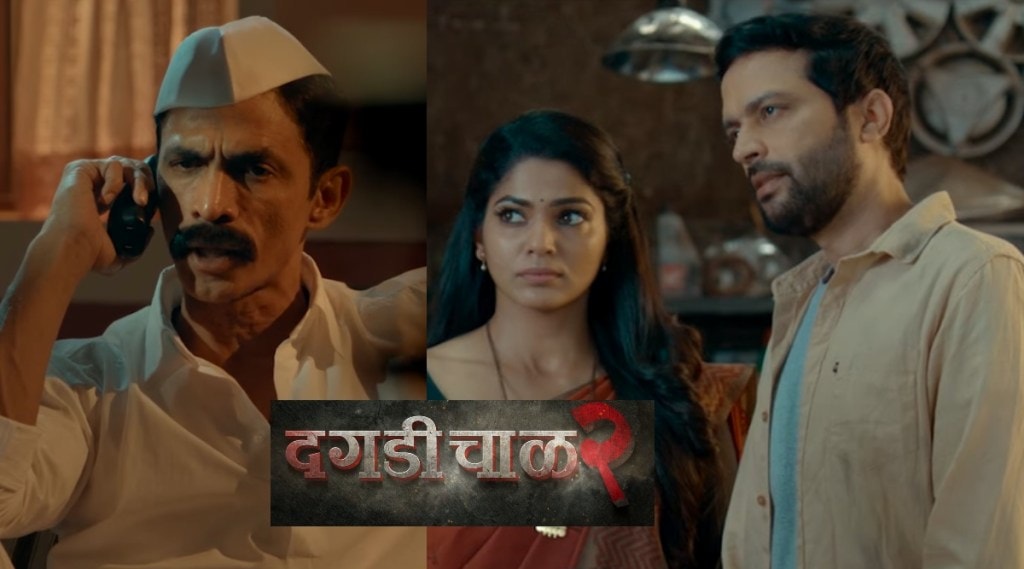 Daagdi Chawl 2 trailer