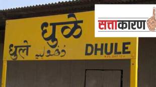 Dhule Minister Sattakaran