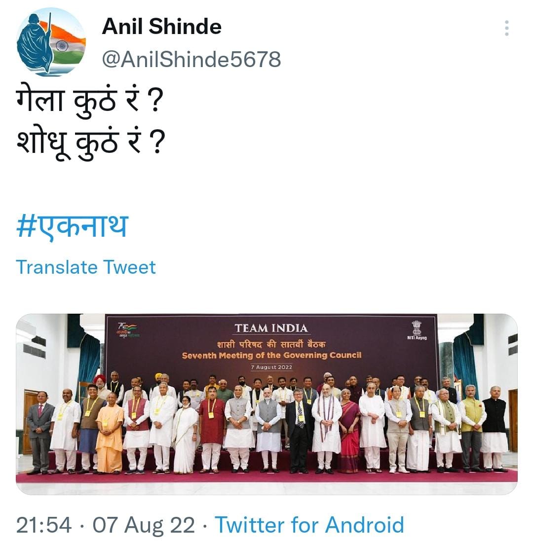 Viral Posts Eknath Shinde Stand in last row during photo of Niti Aayog meet