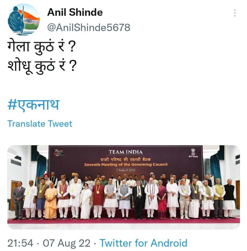 Viral Posts Eknath Shinde Stand in last row during photo of Niti Aayog meet