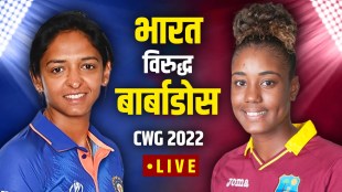 India Vs Barbados T20 in CWG 2022 Live