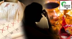 Indian Myths and Facts about Menstruation : मासिक पाळी, सण अन् ‘ती’!