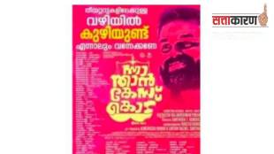 Kerla Film Poster