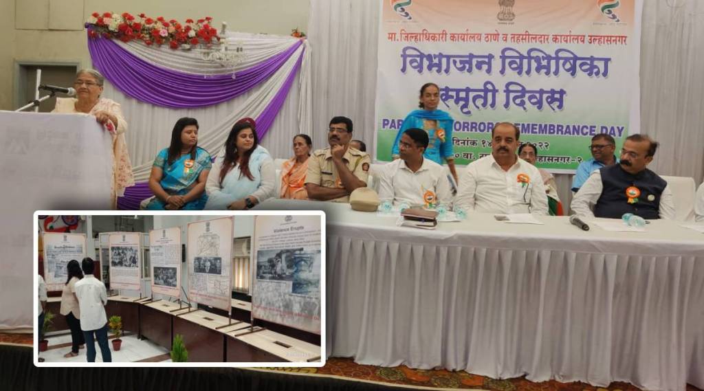 ( उल्हासनगरच्या शहिद अरूणकुमार वैद्य सभागृहात झालेल्या स्मृती दिनाच्या कार्यक्रमात फाळणीचा काळ अनुभवलेल्या ज्येष्ठ नागरिकांनी मनोगत व्यक्त केले )