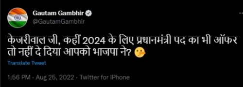 gautam gambhir Tweet on Kejariwal