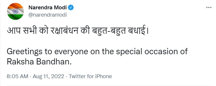 PM Modi Raksha Bandhan
