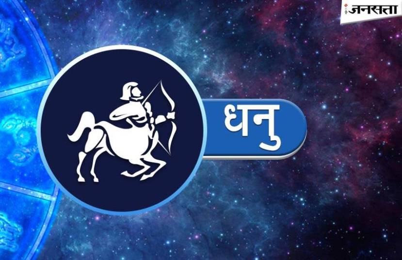 धनु - धनु राशीच्या लोकांसाठी २१ ऑगस्ट नंतर व्यवसायात वाढ होईल. सत्ताधारी प्रशासनाकडून मदत केली जाईल. प्रवास घडतील. खर्च वाढू शकतो. वाहनाच्या देखभालीवर खर्च वाढू शकतो. अचानक आर्थिक लाभ होण्याची शक्यता आहे.