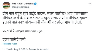 eknath shinde devendra fadnavis maharashtra government cabinet expansion CM gives reason why Sanjay Rathod given minister oath even after pooja chavan case issue