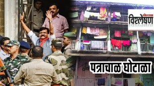 What is patra chawl case