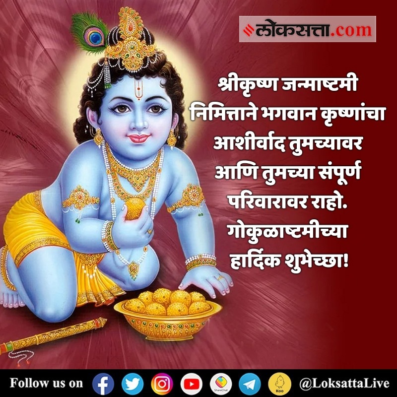 Happy Janmashtami 2022