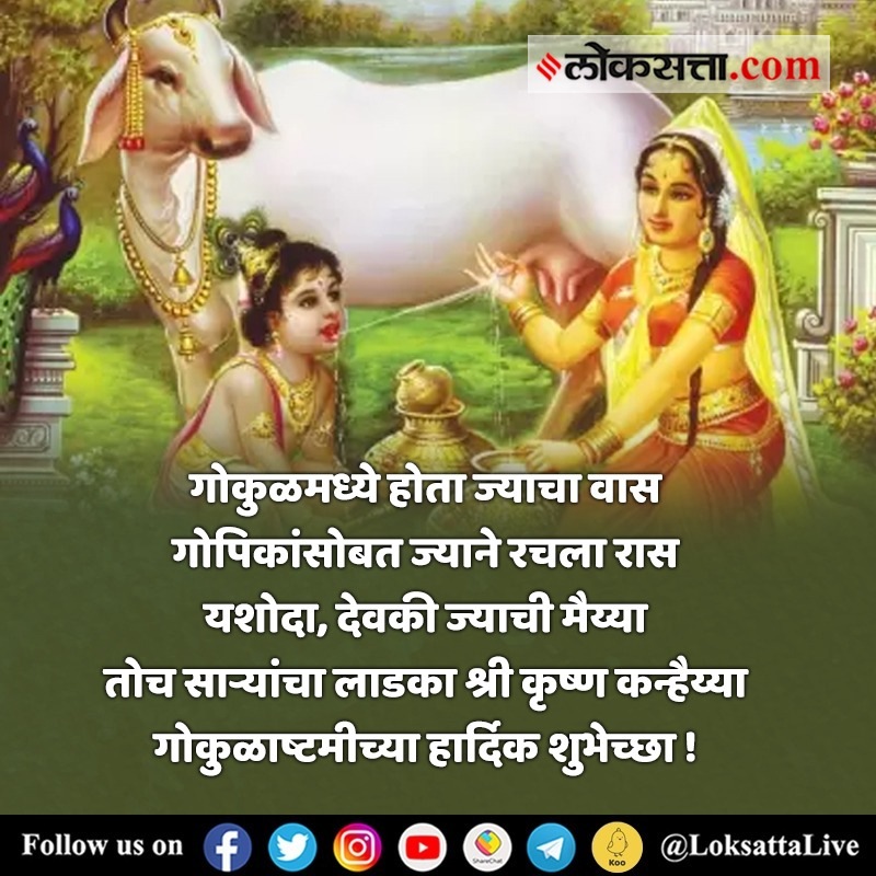 Happy Janmashtami 2022