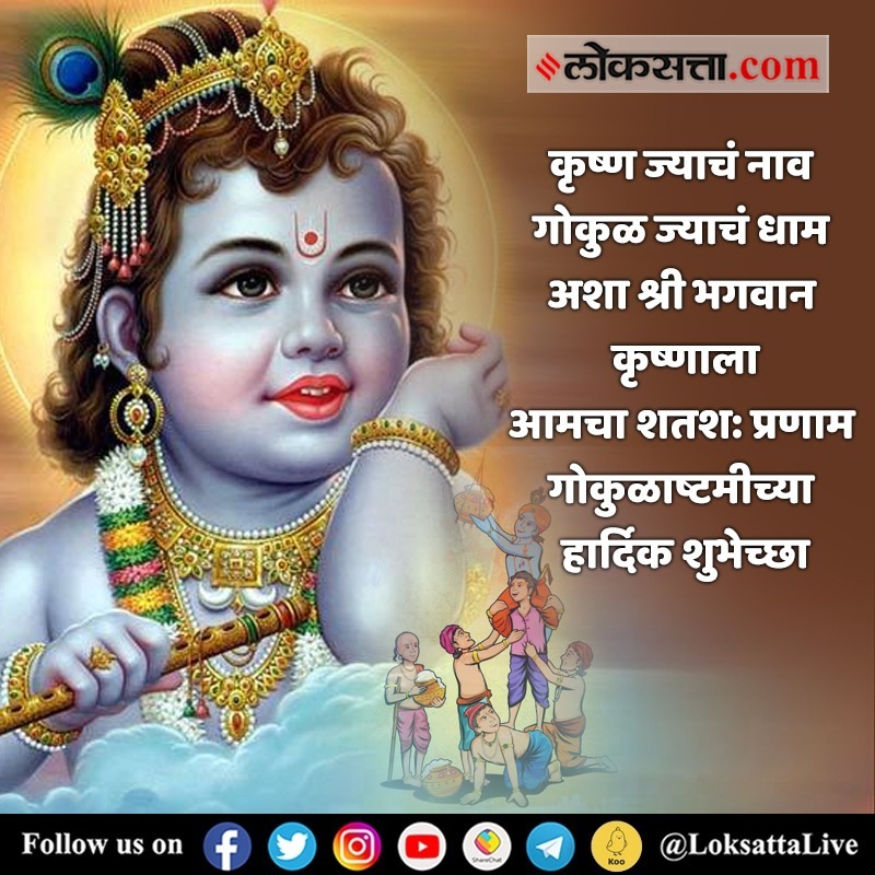 Happy Janmashtami 2022