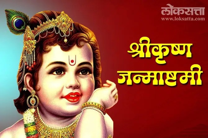 Happy Janmashtami 2022