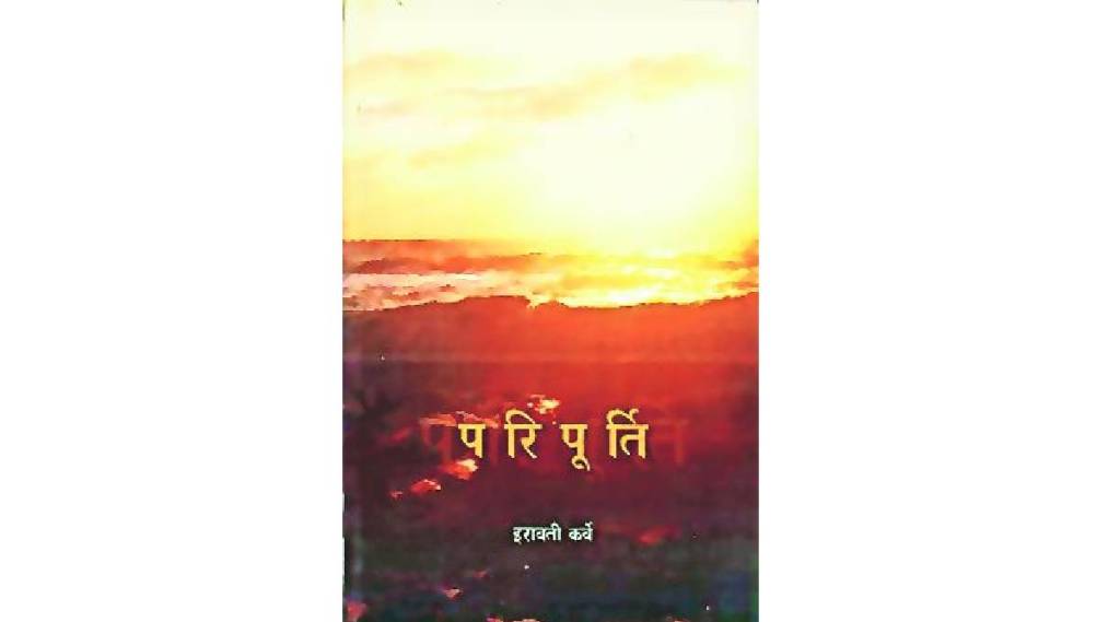 वाचायलाच हवीत : समाज-सहिष्णुतेची ‘परिपूर्ती’!