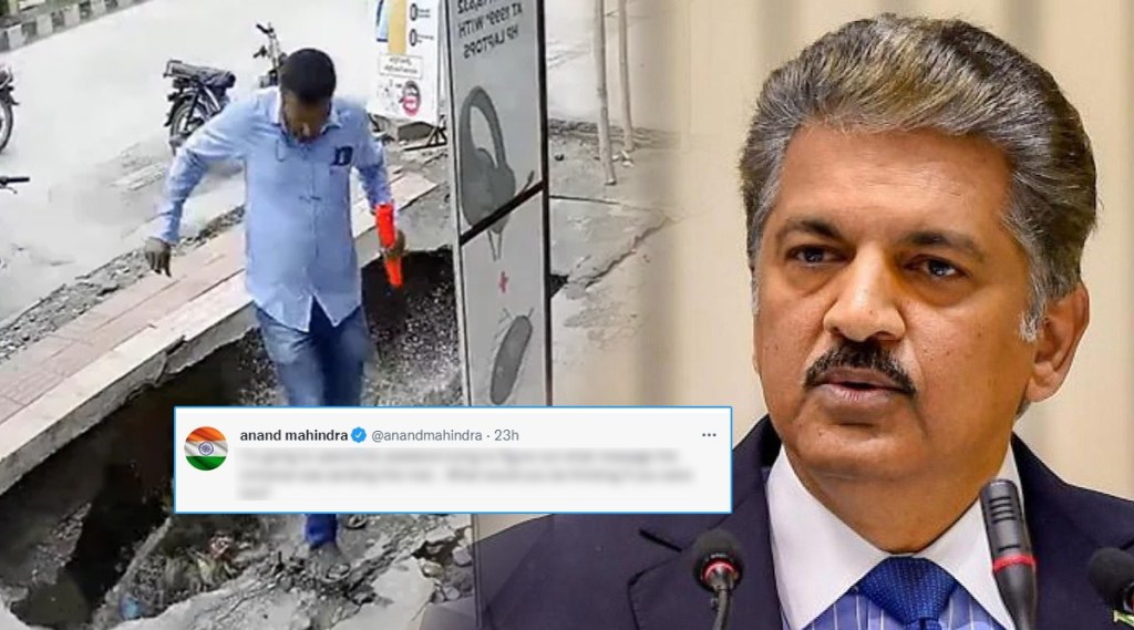 VIDEO: ‘फुटपाथवरून जाताना पुढचे पाऊल टाकले अन्…’ आनंद महिद्रांनी शेअर केलेला व्हिडिओ काळजाचा ठोका चुकवेल