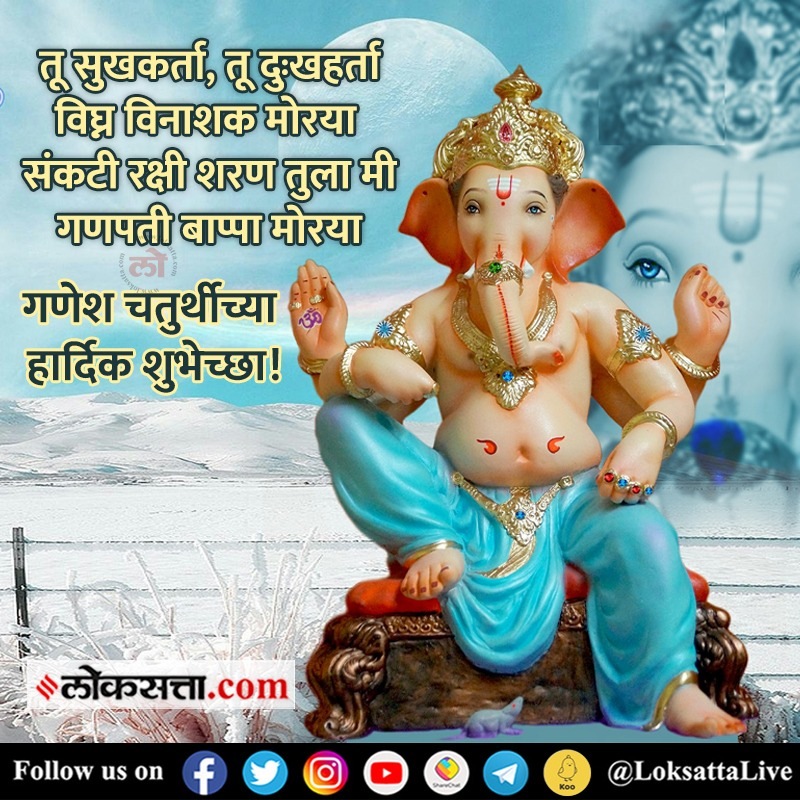 Ganesh Utsav 2022 Wishes in Marathi,