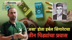 VIDEO: धूम्रपानाला पर्याय असलेल्या हर्बल सिगारेटच्या तीन पिढ्यांचा प्रवास!