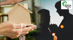 ‘घर दोघांचं’ कसं होईल?