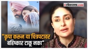 After Aamir Khan now Kareena appeals to the audience