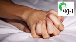 लैंगिक समस्या प्रश्नोत्तरे : लग्नाआधी शरीरसंबंध?