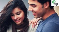 वाइफ आणि हसबंड मटेरियल कसं ओळखाल?