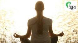 योगमार्ग : वज्रासनस्य योगमुद्रा