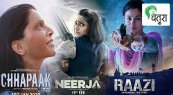 जाणून घ्या महिलांच्या आयुष्यातील अडचणींवर भाष्य करणारे चित्रपट