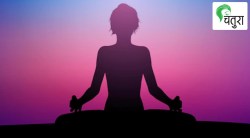 योगमार्ग : शशांकासन