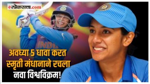 Cricketer Smriti Mandhana created a new world record