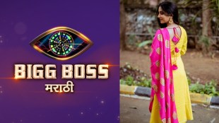 Bigg boss